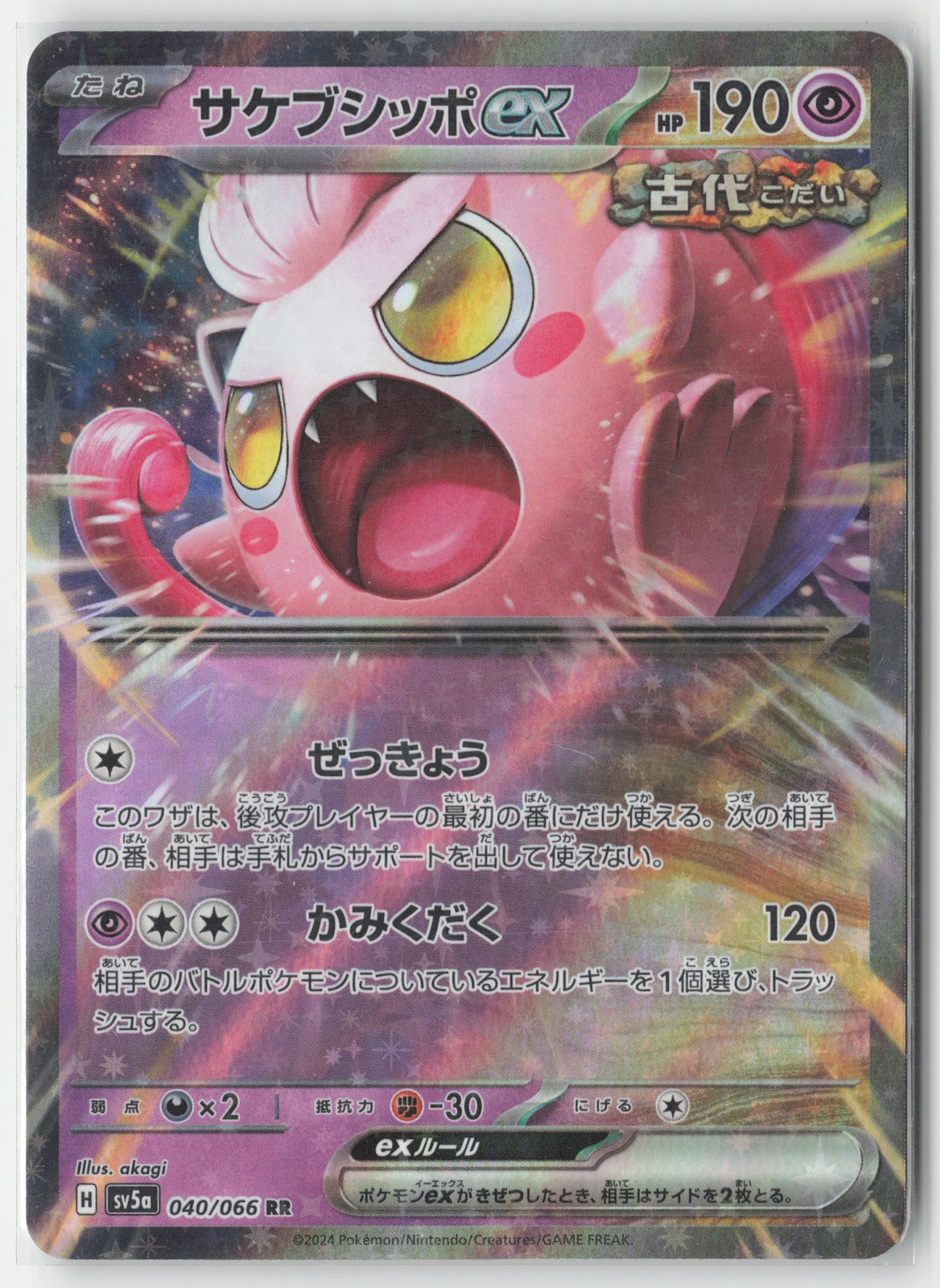 Scream Tail ex Double Rare Holo 040/066 SV5a: Crimson Haze Pokemon TCG