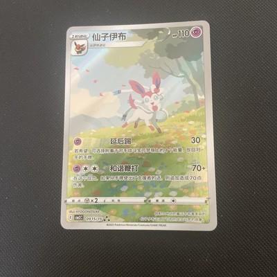 Pokemon Chinese Sylveon Horizons Gem Pack Vol. 2 NM 0915/15 NM