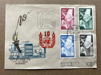 Taiwan First Day Cover FDC 1958 UN Human Rights 10th Anniversary Cachet - Image 1 of 4