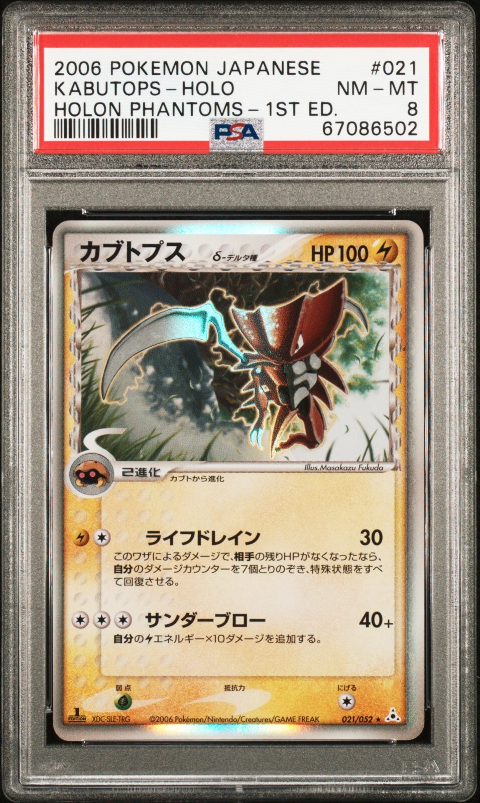 2006 Pokemon Japanese Holon Phantom 1st ed 021 Kabutops δ Delta holo PSA 8 NM-MT