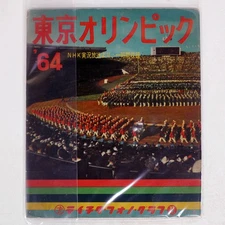 NHK LIVE BROADCAST TOKYO OLYMPICS TEICHIKU TP31 Japan 4ソノシート