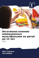 Zhao Guisheng (U. A.) | Negatiwnoe Wliqnie Animacionnyh Mul'tfil'Mow Na Detej...