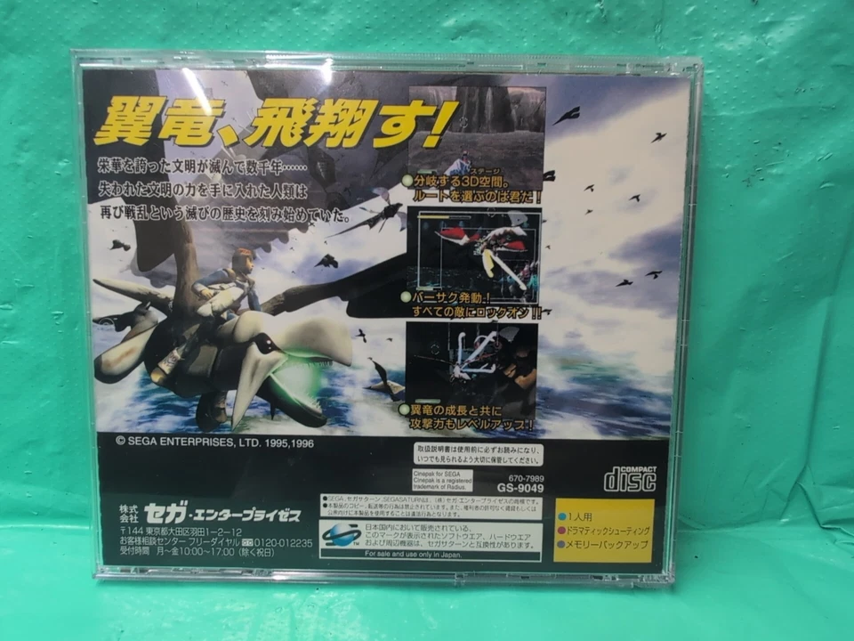Panzer Dragoon II Zwei WITH MANUAL Sega Saturn Japan Import US Seller NTSC-J - Image 4 of 4