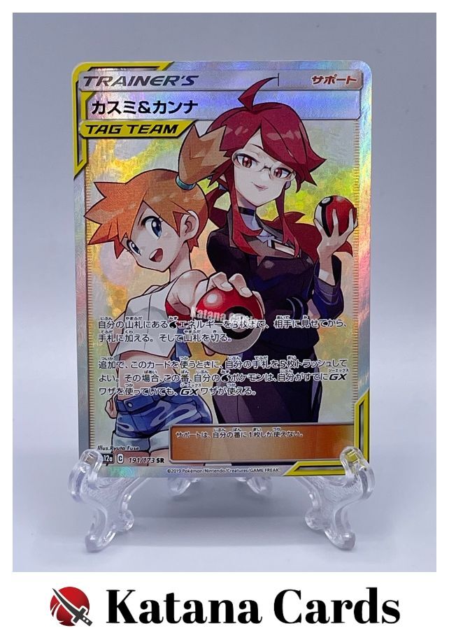 EX/NM Pokemon Cards Misty & Lorelei Super Rare (SR) 191/173 EX/NM Pokemon Cards Misty & Lorelei Super Rare (SR) 191/173