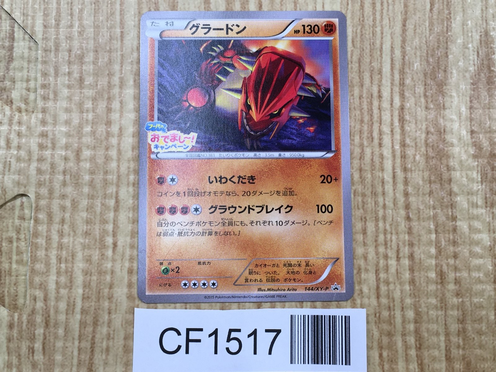 Groudon 144/XY-P Promo Hoopa's Appearance Campaign Pokemon Japanese LP - CF1517