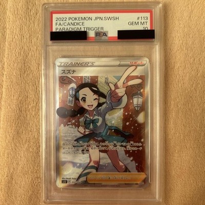 スズナ SR psa10 Pokemon card Suzuna SR PSA10 | eBay
