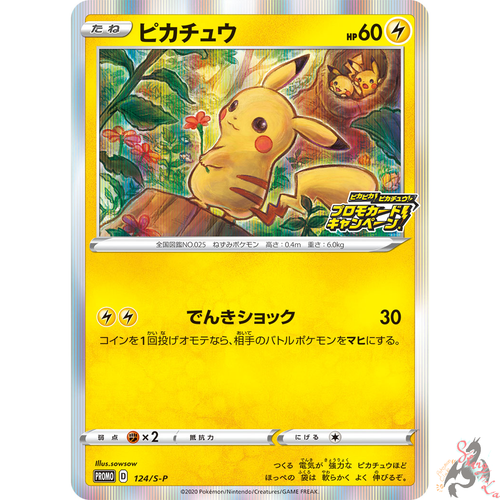 Pokemon Card Japanese - Pikachu 124/S-P - Pika!Pika! Campaign PROMO HOLO - Afbeelding 1 van 3