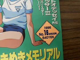 Saturn Fan 16/1996.8 Tokimeki Memorial/Classmate/Sakura Wars/NT2