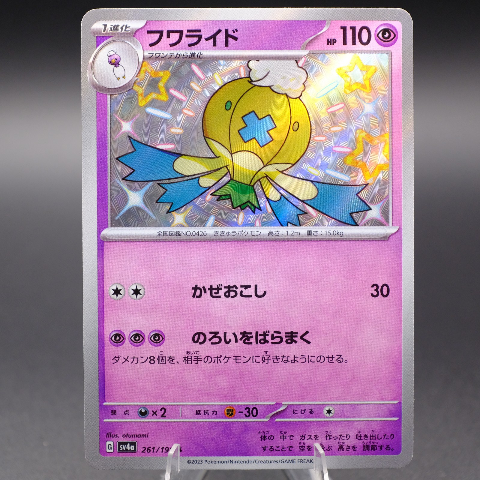 Drifblim 261/190 Shiny Rare SV4a: Shiny Treasure ex NM Japanese