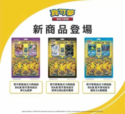 Pokemon Chinese S8a 25th Anniversary 3 