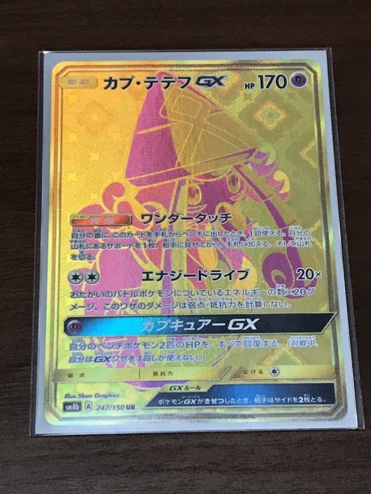 Pokemon Card Sun&Moon SM8b Tapu Lele GX 247/150 UR Japanese NEW
