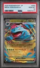 2025 POKEMON JPN M1L-MEGA BRAVE #003 MEGA VENUSAUR EX PSA 10