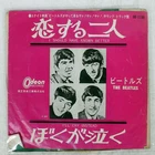 BEATLES I SHOULD HAVE KNOWN BETTER ODEON OR1139 1x7