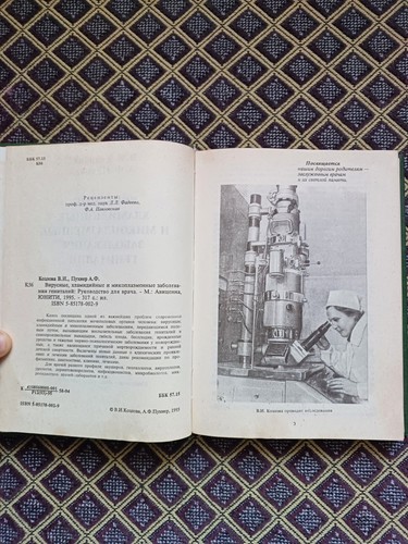 Soviet Medical Book "Viral, Chlamydia and Mycoplasma Diseases of the Genitals - 第 5/14 張圖片