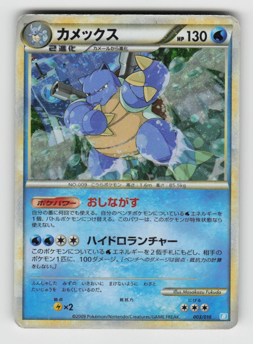 Blastoise 003/010 Holo Blastoise Battle Deck Pokemon Japanese Heavily Played