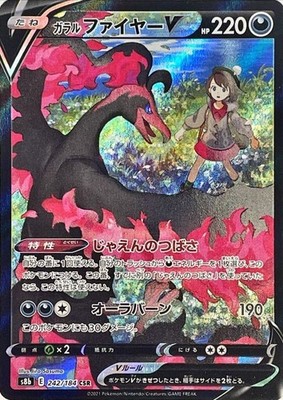242-184-S8B-B - Pokemon Card - Japanese - Galarian Moltres V - CSR