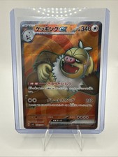 Slaking Ex #126 Prices | Pokemon Japanese Super Electric Breaker