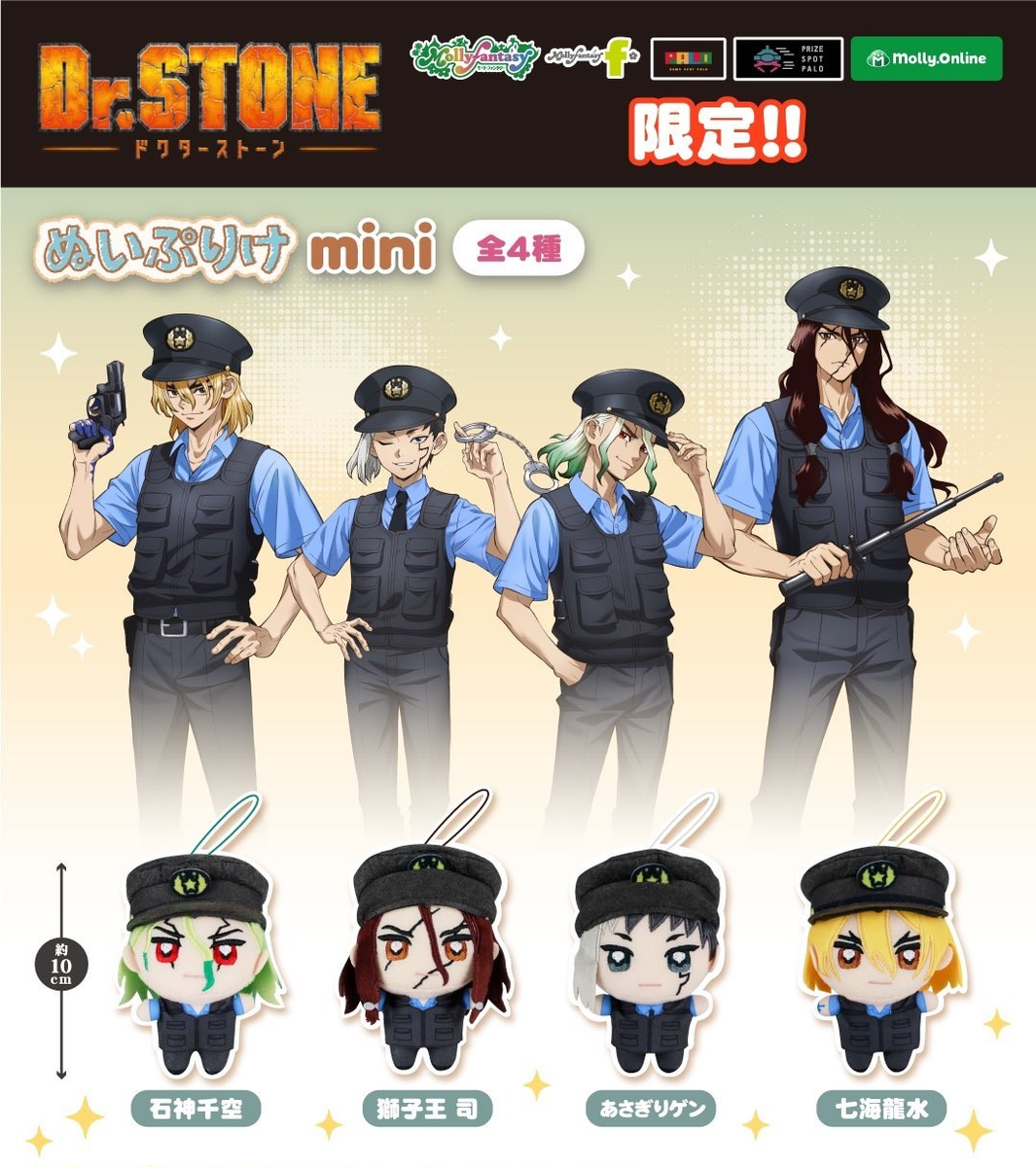 Dr.STONE Nuipurike Mini Plush Toy Mascot Senku Ishigami 10cm