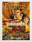 The Cliffhanger Edward Randy Data East Arcade Flyer Japan
