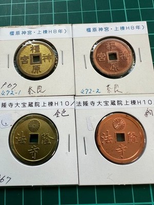 Alte japanische Münzen - Kamimune, Kashihara Jingu, Horyuji Bronzemünzen