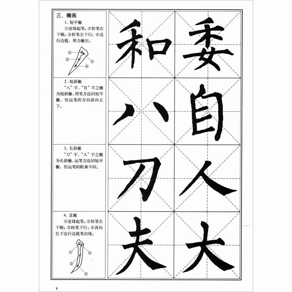 China shufa maobizi Chinese calligraphy copybook write