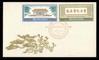 DR WHO 1977 CHINA PRC FDC BUILDING  R65917