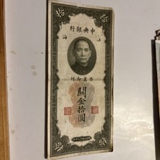 China 10 Customs Gold Units 1930 Banknote; Pick 327 FINE