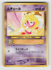 Smoochum NO. 238 Common Neo Revelation Pokemon Japanese Lightly Played
