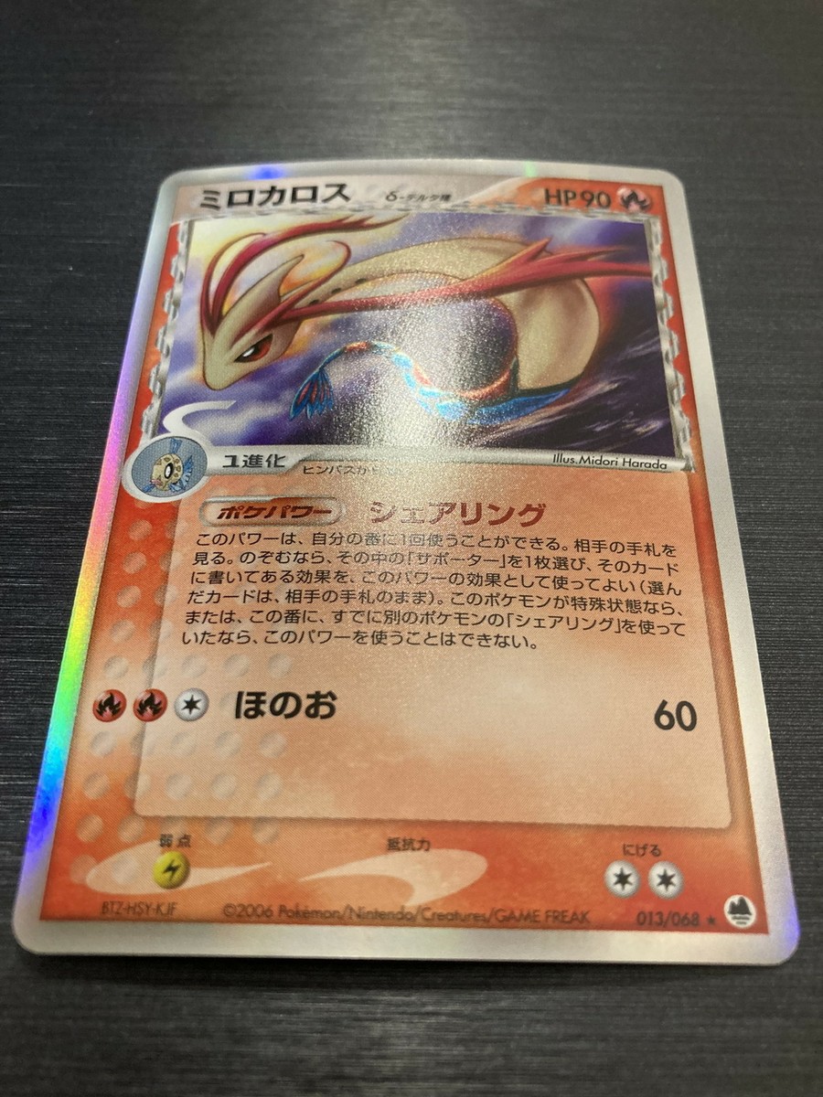 PSA9 ミロカロス δ デルタ種 1ED Milotic 鑑定品 2006年 Milotic Delta Species 013/068 Holo 1st Edition Pokemon Rare Card F