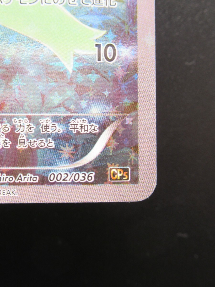 Pokemon Card Japanese Celebi 002/036 CP5 HOLO HP70 Nintendo | eBay