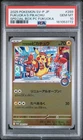 2025 POKEMON JAPANESE SPECIAL BOX POKEMON CENTER #289 FUKUOKA'S PIKACHU PSA 10