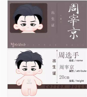 20cm cotton plush doll gift 魔咒周宰京金丹 | eBay