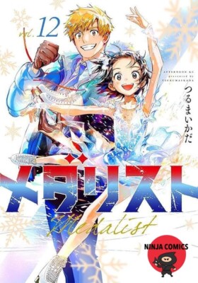 [NEW]  Medalist # 1-12 Tsuru Maikada Japanese Manga  Afternoon KC Comics