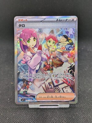 Lacey SAR 131/102 sv7 Stellar Miracle Pokemon Japanese MINT *Neu