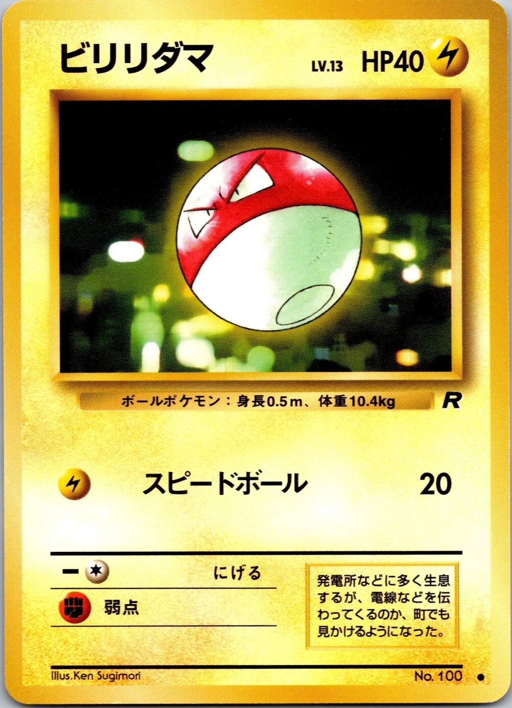 1997 Pokemon Voltorb No. 100 Rocket Gang Japanese- MP