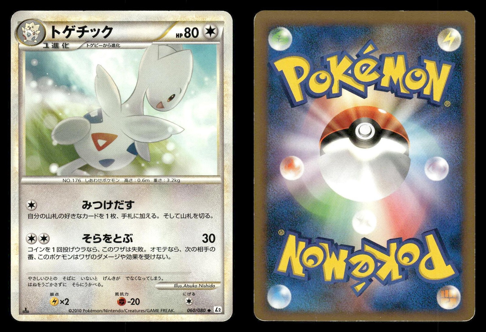 Togetic 060/080 Reviving Legends L2 Japanese  MP