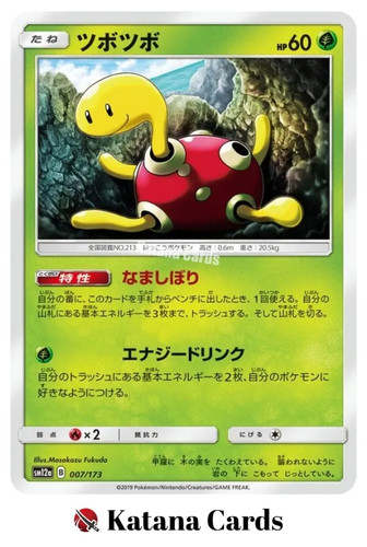 Shuckle C 007/173 SM12A Tag Team GX: Tag All Stars - Pokemon Card Japanese