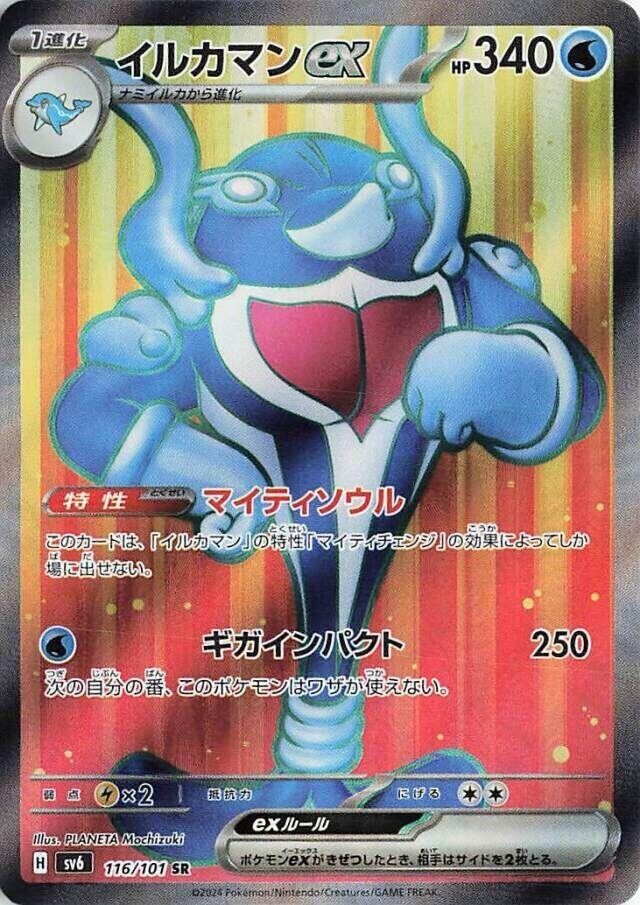 Palafin ex - 116/101 - Transformation Mask - Pokemon TCG - NM - HOLO - JAPANESE