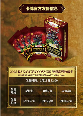 2025 COSMOS Marvel Trading Cards 10パック 2025 Kakawow Cosmos Marvel Trading Cards Box - Game Nerdz