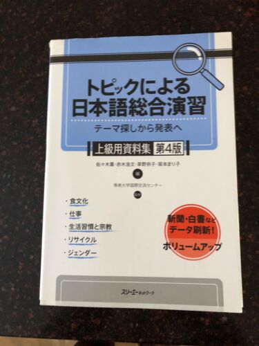 Japanese Language Reading Practice - Photo 1/1
