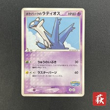 Pokepark's Latios #6 Prices | Pokemon Japanese PokePark Forest