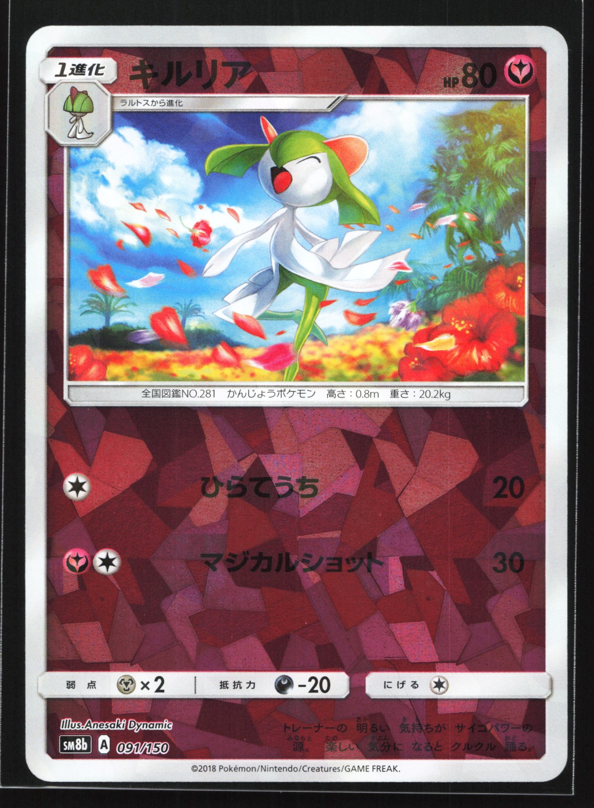 Kirlia 091/150 SM8b: GX Ultra Shiny Japanese Reverse Holo Pokemon Card
