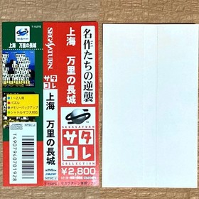 Saturn Shanghai Great WChina Japan JA