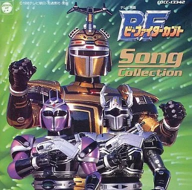 B-Fighter Kabuto Anime CD SONG SAMMLUNG Sammlerstück Musik