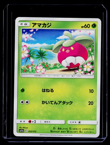 SM12a: TAG TEAM GX: Tag All Stars #012/173 Bounsweet P21
