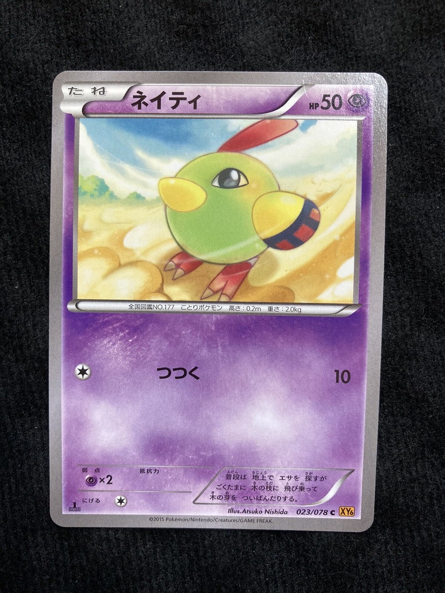 Pokemon TCG Natu 023 Japanese Card #230607 | eBay Pokemon TCG Natu 023 Japanese Card #230607 | eBay