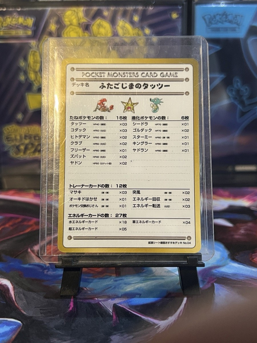 Pokmon Recommended Deck List NO. 04 Vending Series 3 Card Japanese 1998 Rare Pokmon Recommended Deck List NO. 04 Vending Series 3 Card Japanese 1998 Rare