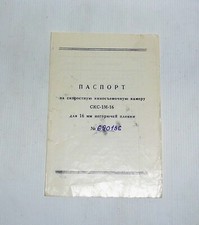 Passport for high-speed film camera SKS-1M-16 for 16mm film