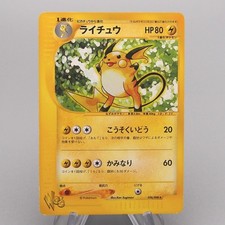 Pokemon Card E Web Raichu 036/048 Common 2001 Excellent Japanese y508