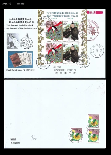 Art,Poetry,Literature,History,Costume,Folkways,Japan 2005 FDC,Cover